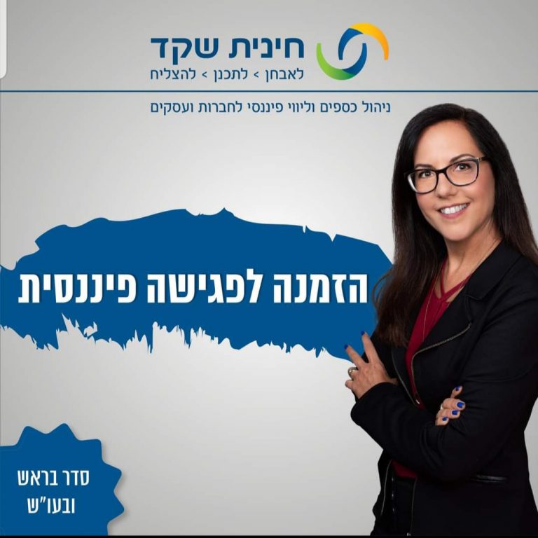 הזמנה לפגישה פיננסית